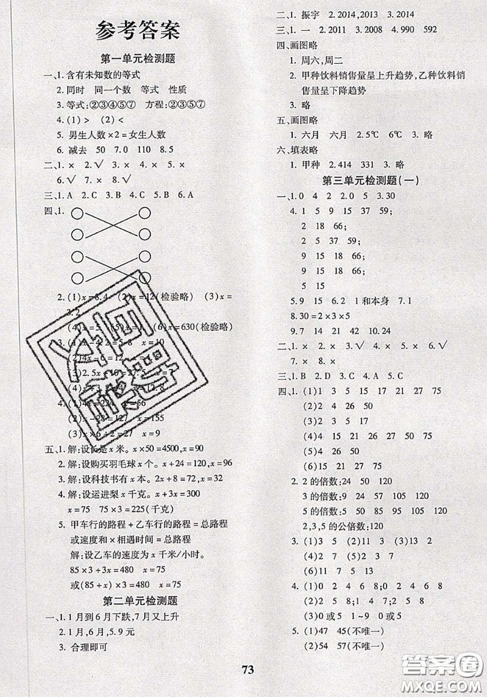 2020新版黃岡360度定制密卷五年級數學下冊蘇教版答案