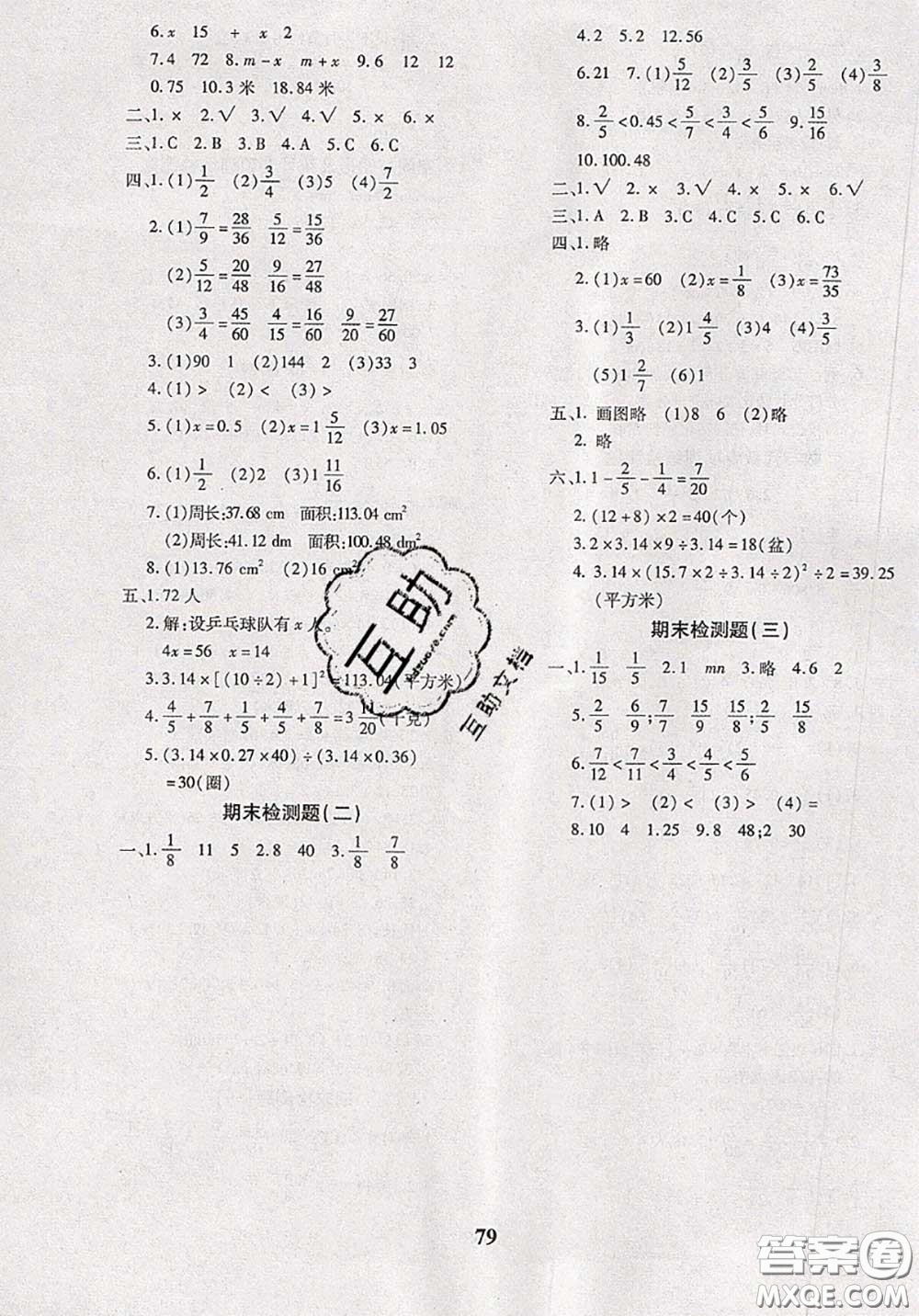 2020新版黃岡360度定制密卷五年級數學下冊蘇教版答案