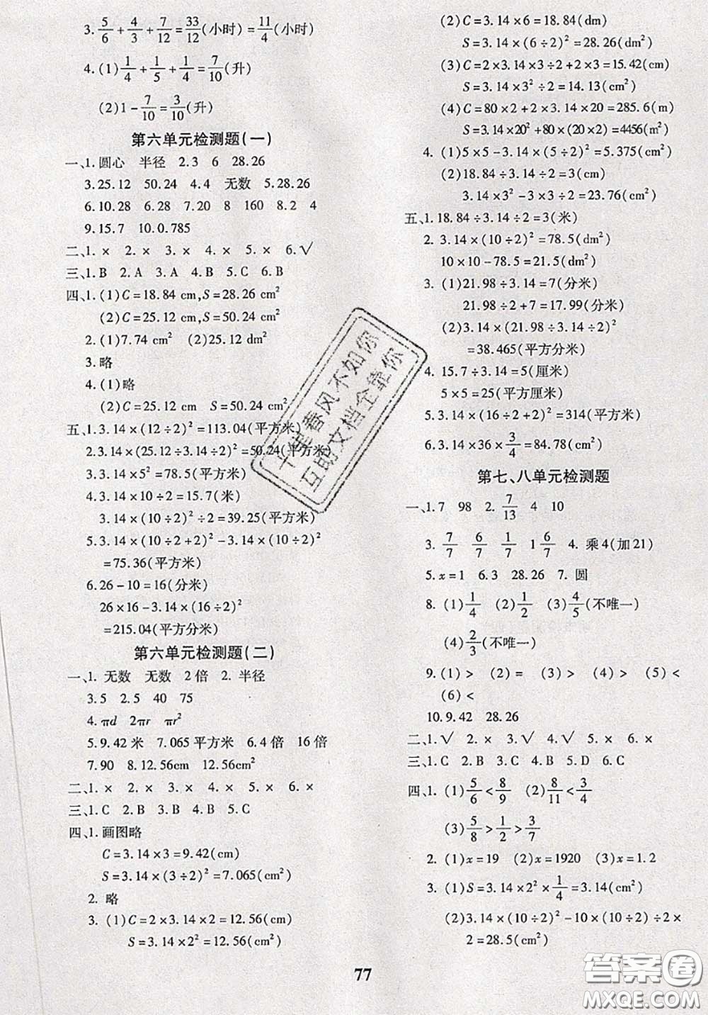 2020新版黃岡360度定制密卷五年級數學下冊蘇教版答案