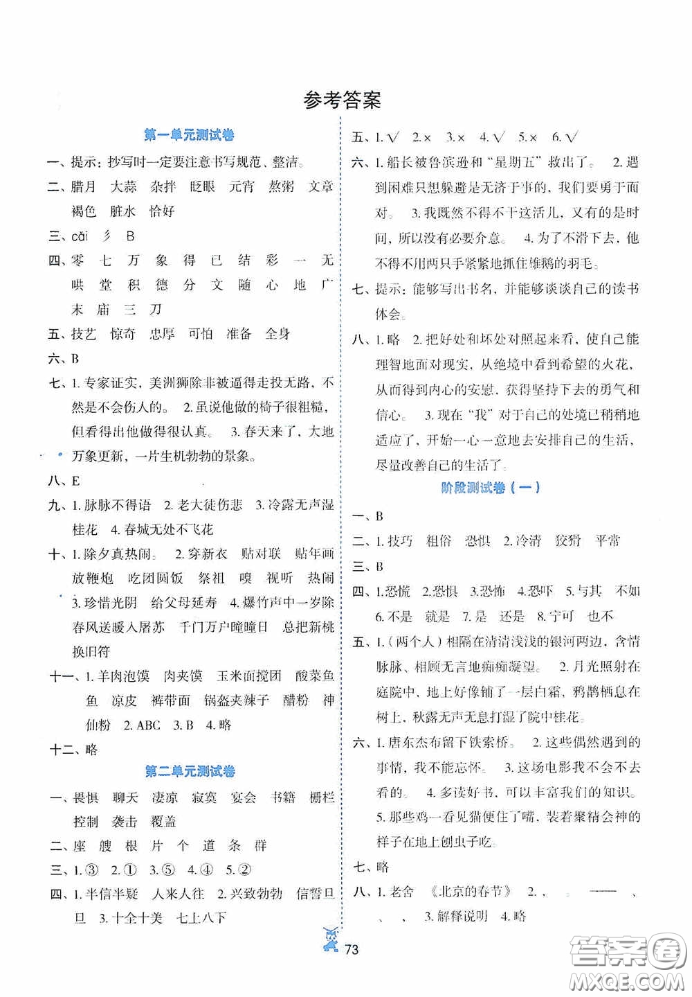 延邊人民出版社2020百分金卷奪冠密題創(chuàng)變新測試六年級語文下冊部編版答案