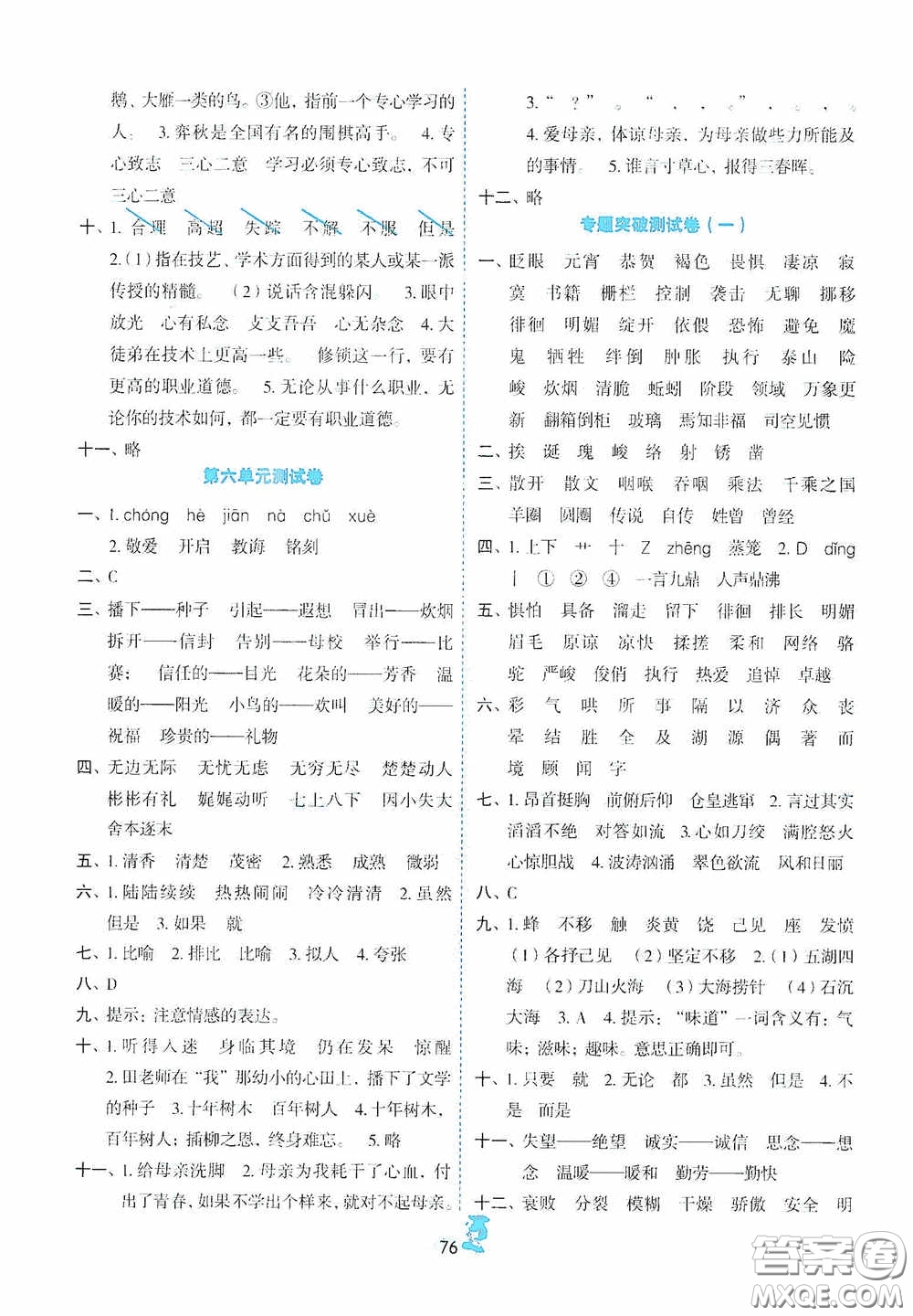 延邊人民出版社2020百分金卷奪冠密題創(chuàng)變新測試六年級語文下冊部編版答案