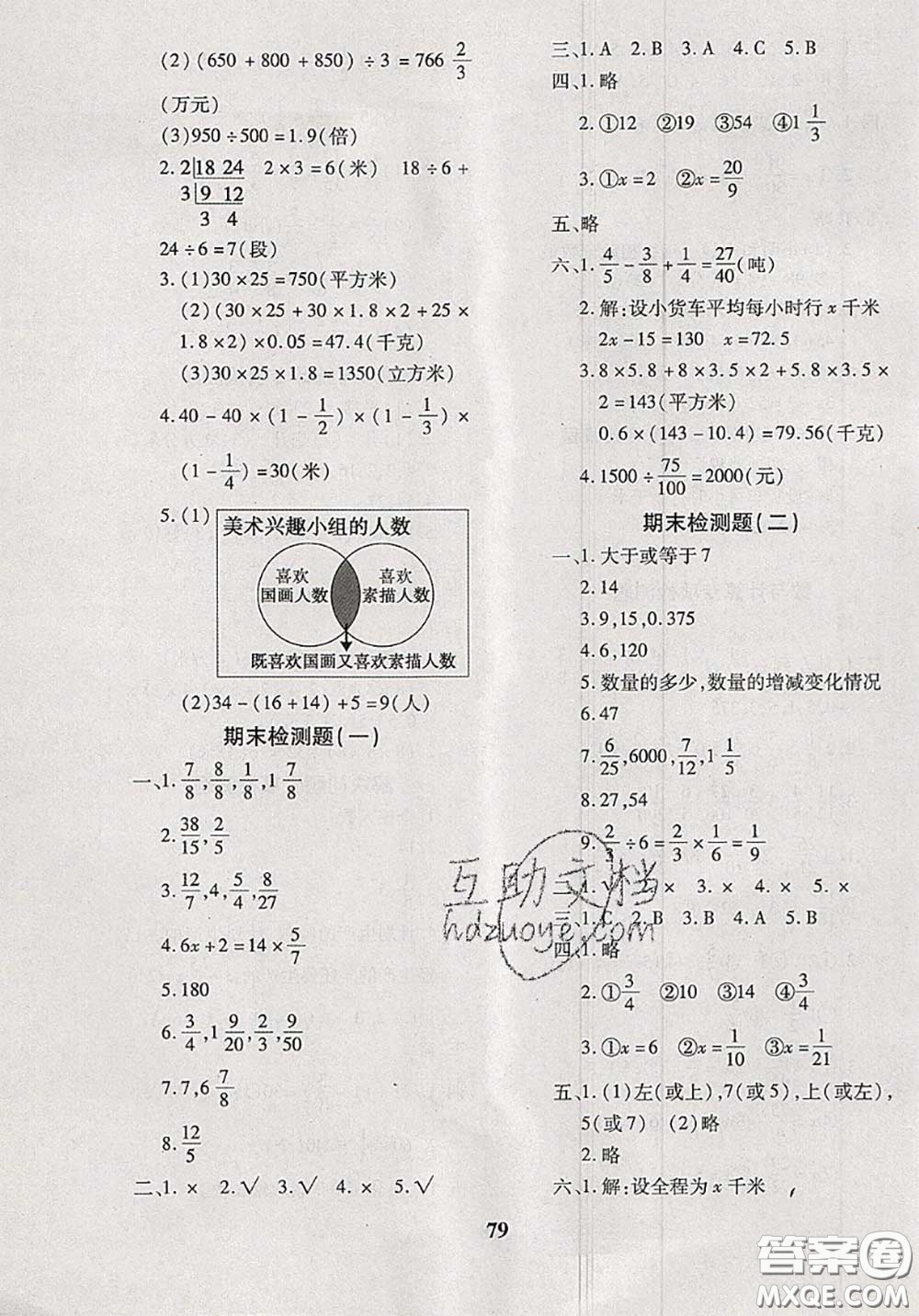 2020新版黃岡360度定制密卷五年級數(shù)學(xué)下冊冀教版答案