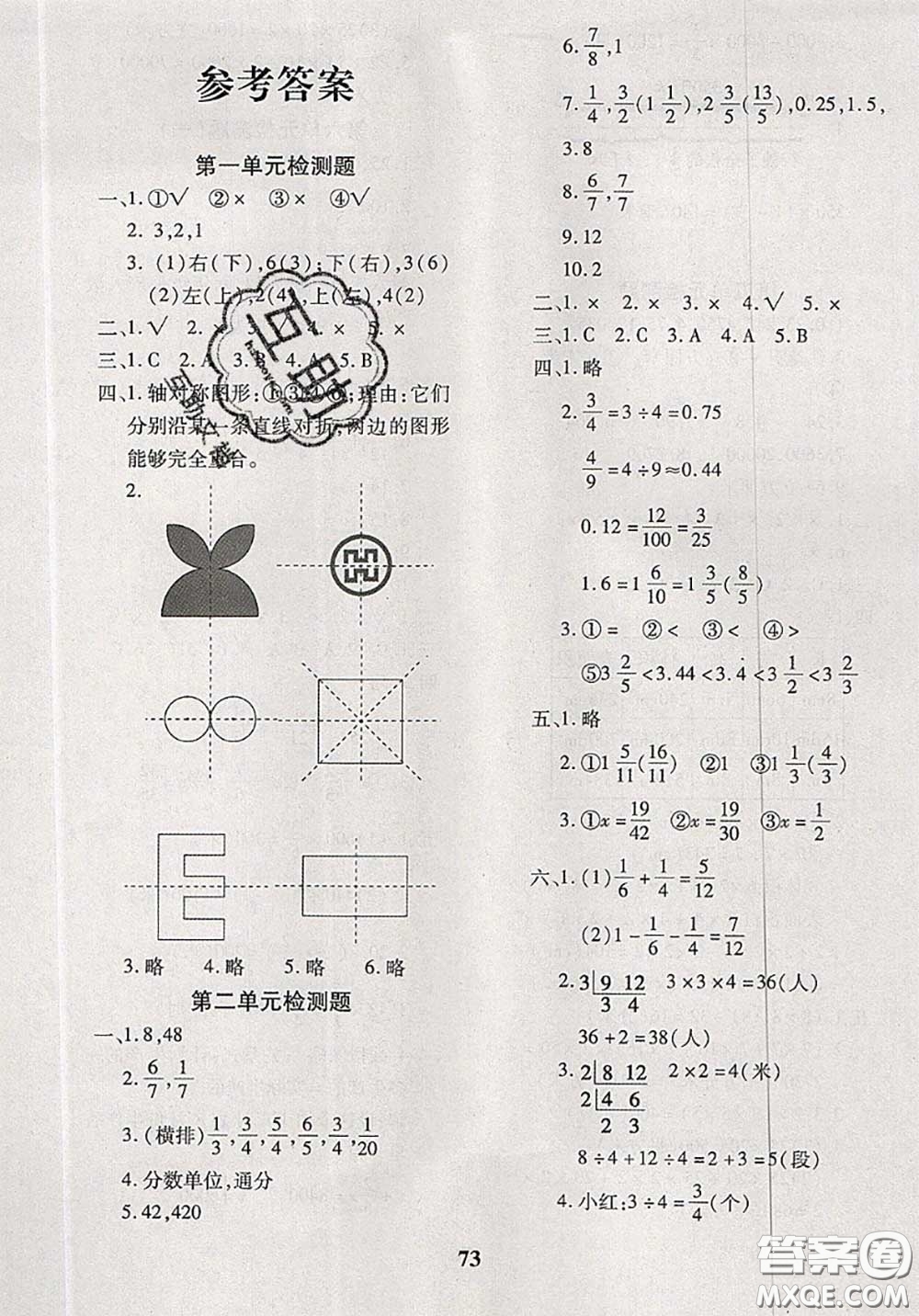 2020新版黃岡360度定制密卷五年級數(shù)學(xué)下冊冀教版答案