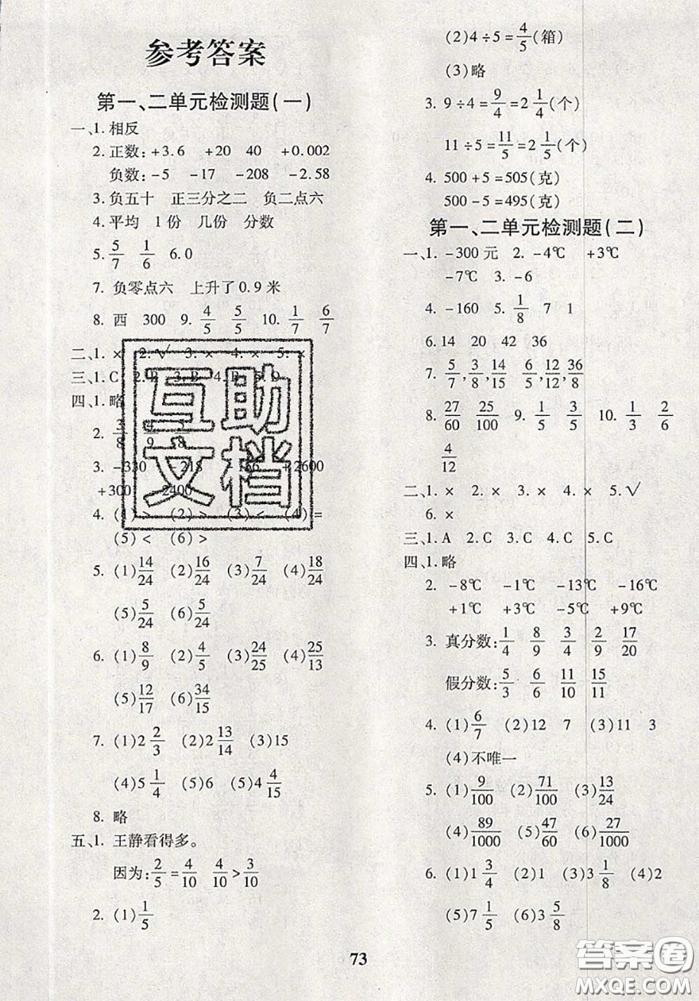 2020新版黃岡360度定制密卷五年級(jí)數(shù)學(xué)下冊(cè)青島版答案