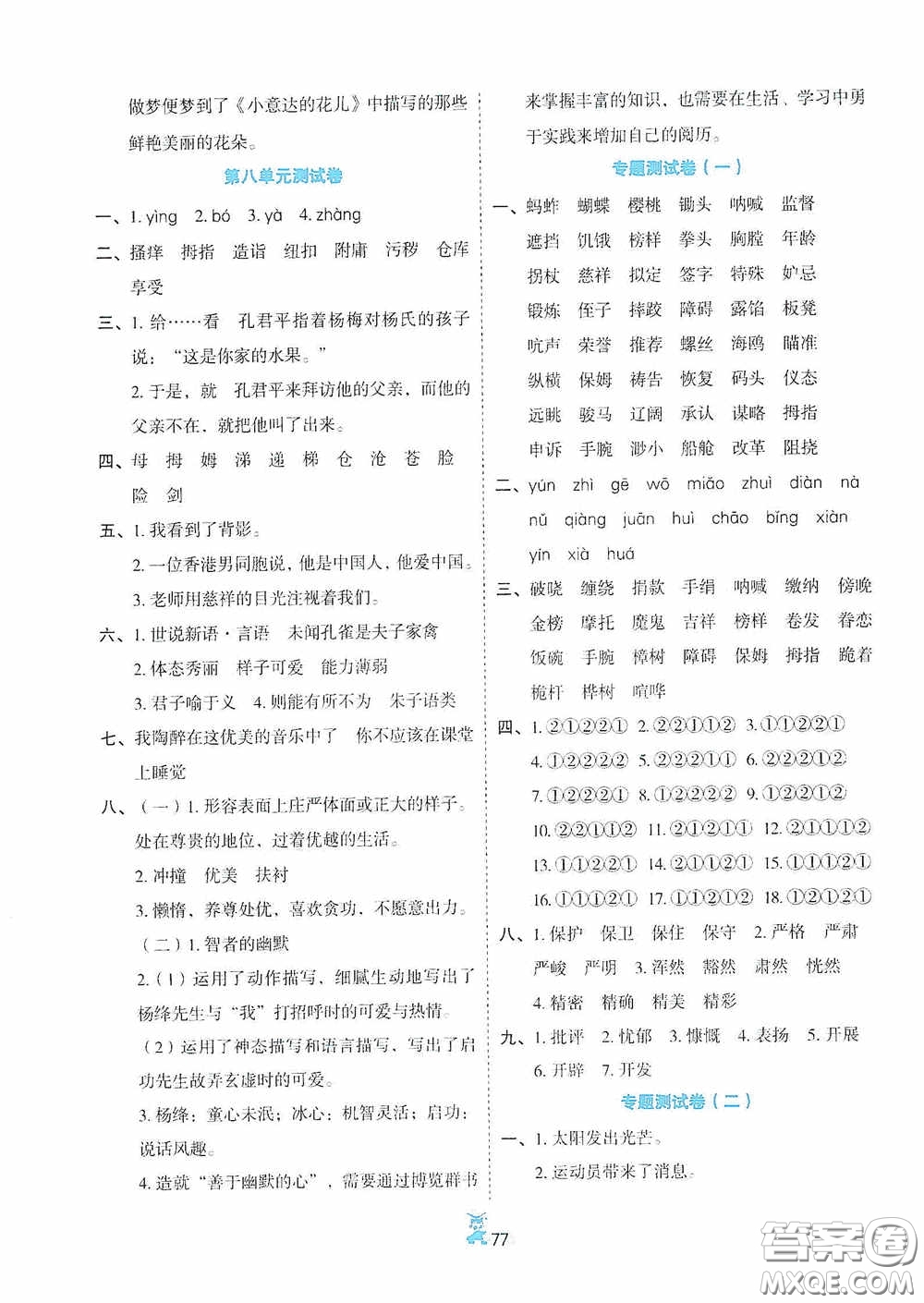 延邊人民出版社2020百分金卷奪冠密題創(chuàng)變新測試五年級語文下冊人教版答案