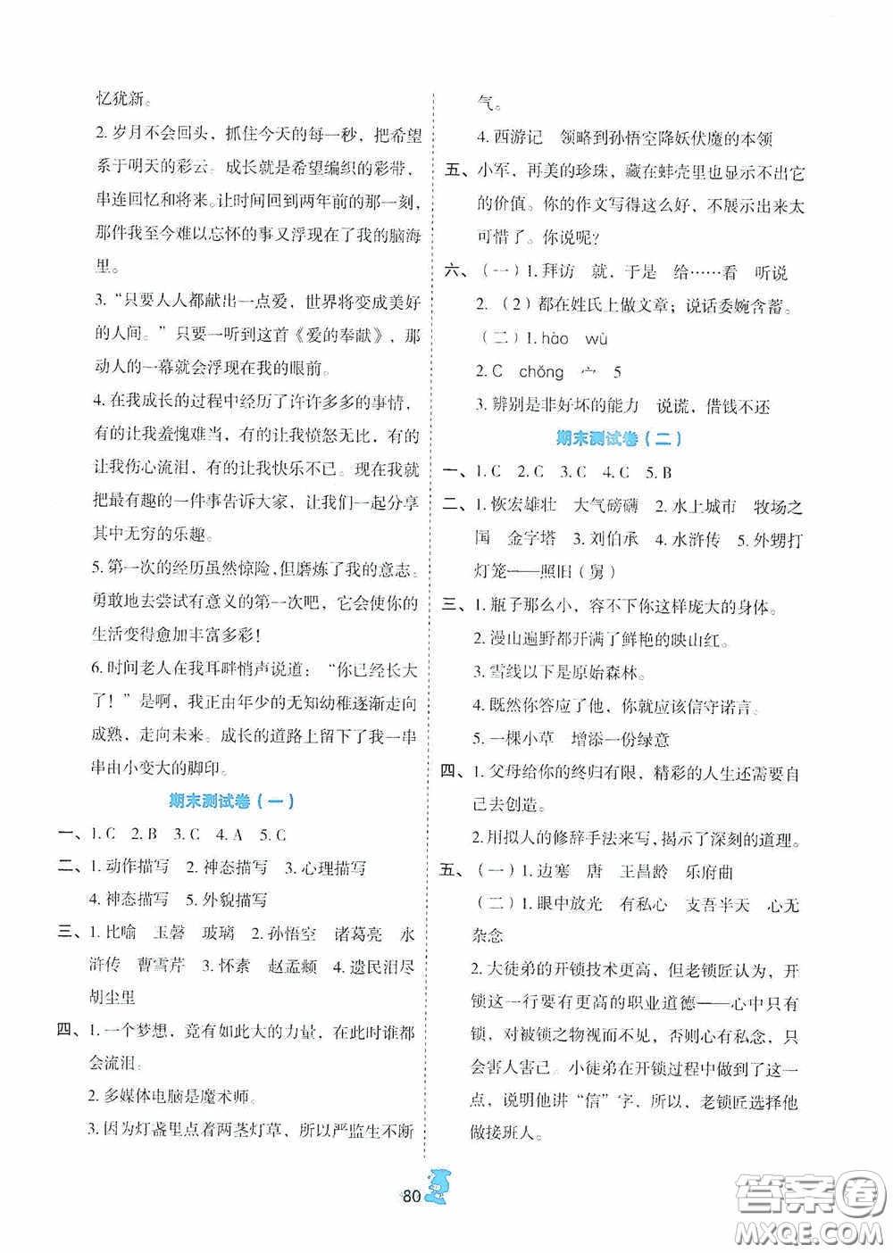 延邊人民出版社2020百分金卷奪冠密題創(chuàng)變新測試五年級語文下冊人教版答案