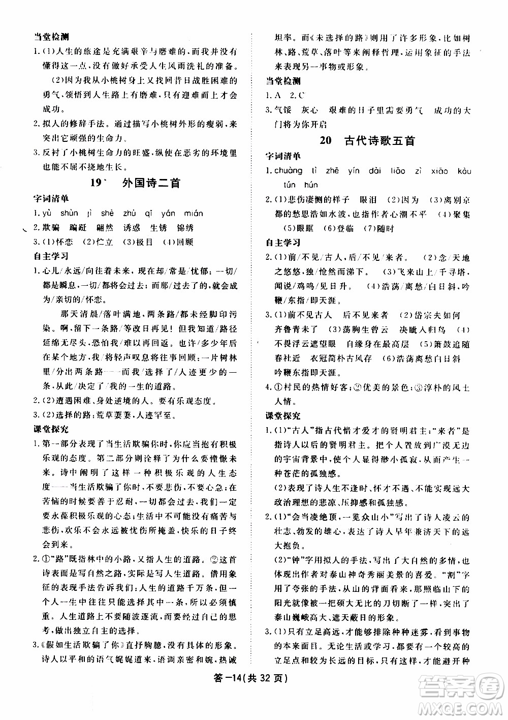 2020年一課一案創(chuàng)新導(dǎo)學(xué)語文七年級下冊參考答案