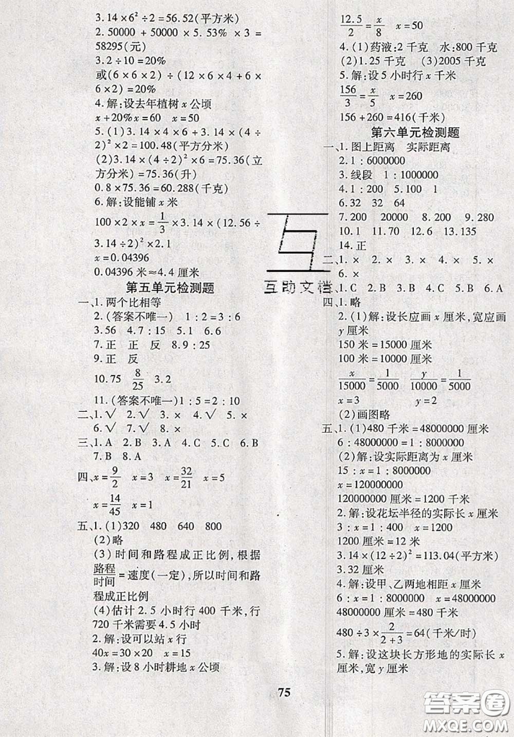 2020新版黃岡360度定制密卷五年級(jí)數(shù)學(xué)下冊(cè)青島版五四制答案