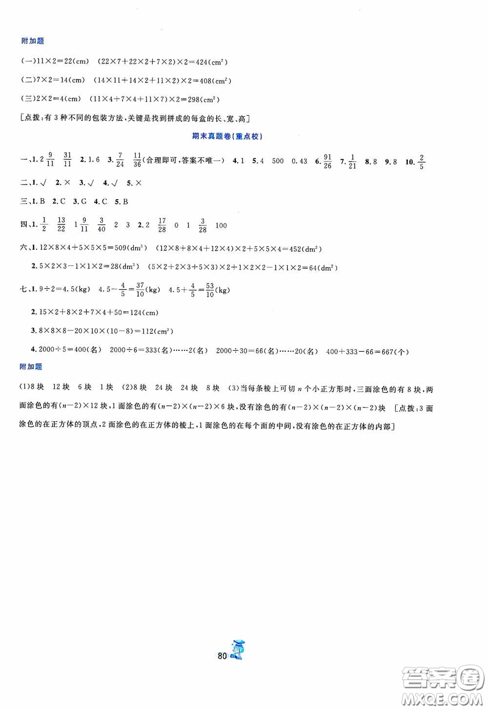 延邊人民出版社2020百分金卷奪冠密題創(chuàng)變新測試五年級數學下冊人教版答案