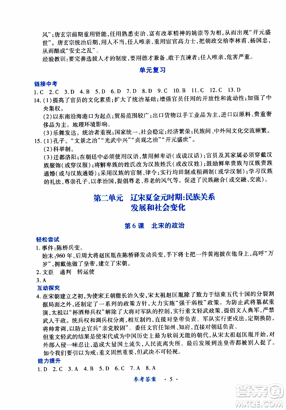 2020年一課一案創(chuàng)新導(dǎo)學(xué)歷史七年級(jí)下冊(cè)人教版參考答案