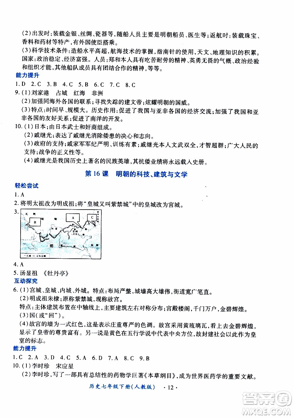 2020年一課一案創(chuàng)新導(dǎo)學(xué)歷史七年級(jí)下冊(cè)人教版參考答案