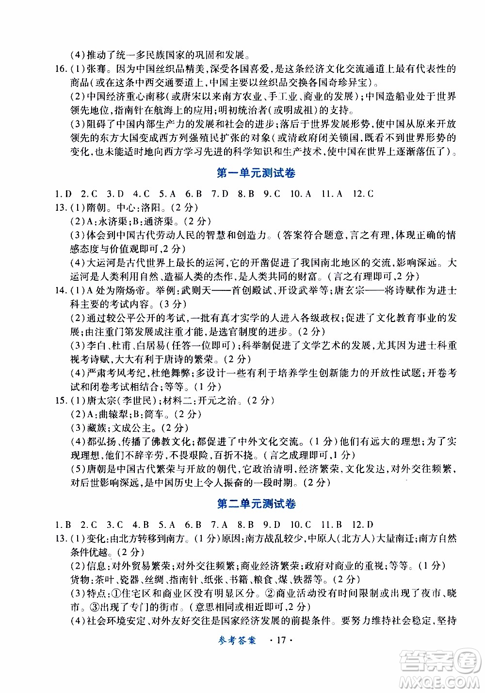 2020年一課一案創(chuàng)新導(dǎo)學(xué)歷史七年級(jí)下冊(cè)人教版參考答案