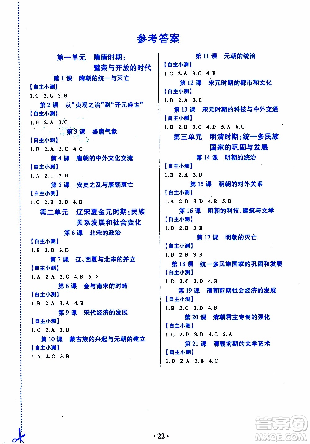 2020年一課一案創(chuàng)新導(dǎo)學(xué)歷史七年級(jí)下冊(cè)人教版參考答案