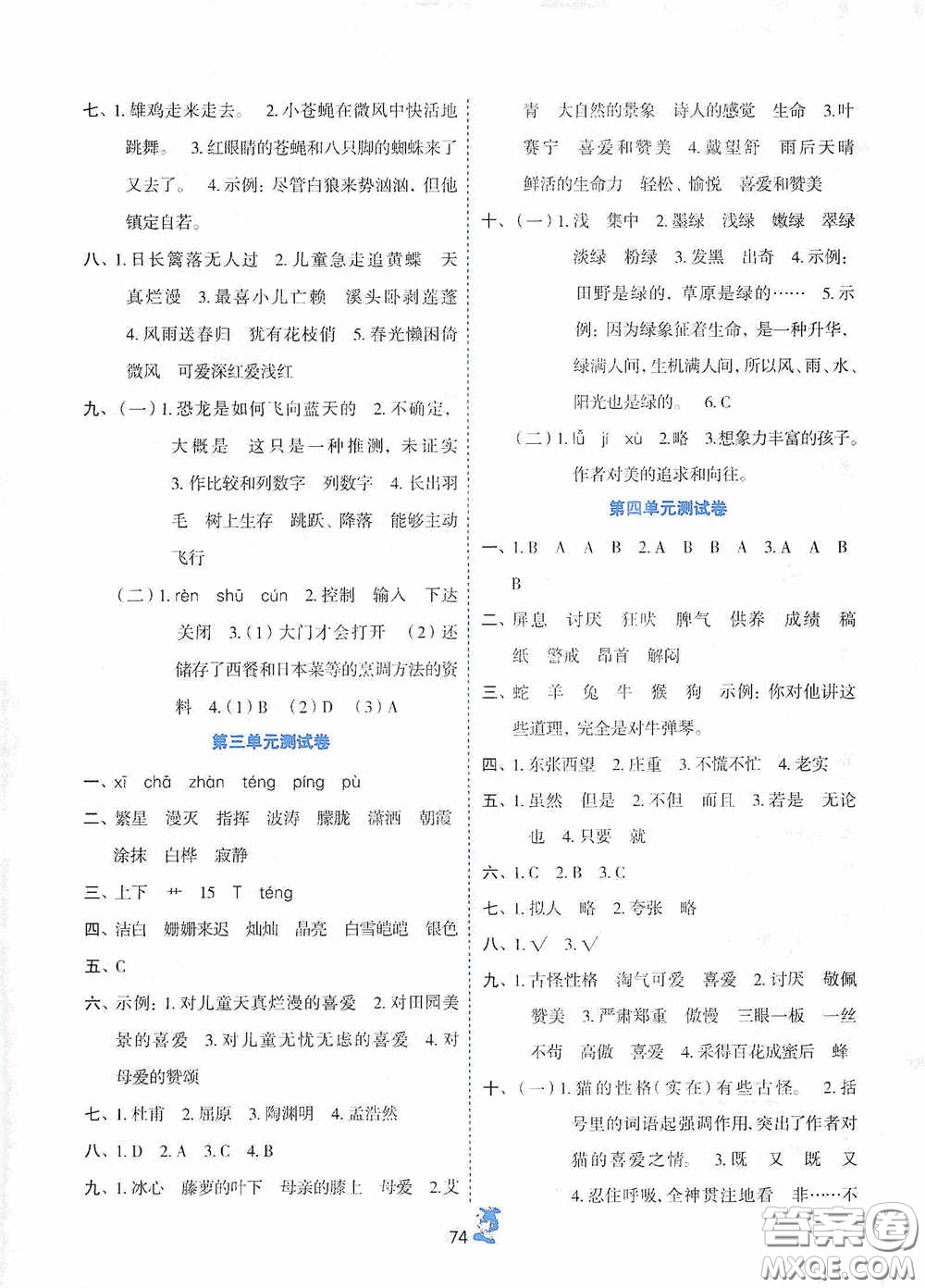 延邊人民出版社2020百分金卷奪冠密題創(chuàng)變新測(cè)試四年級(jí)語文下冊(cè)人教版答案