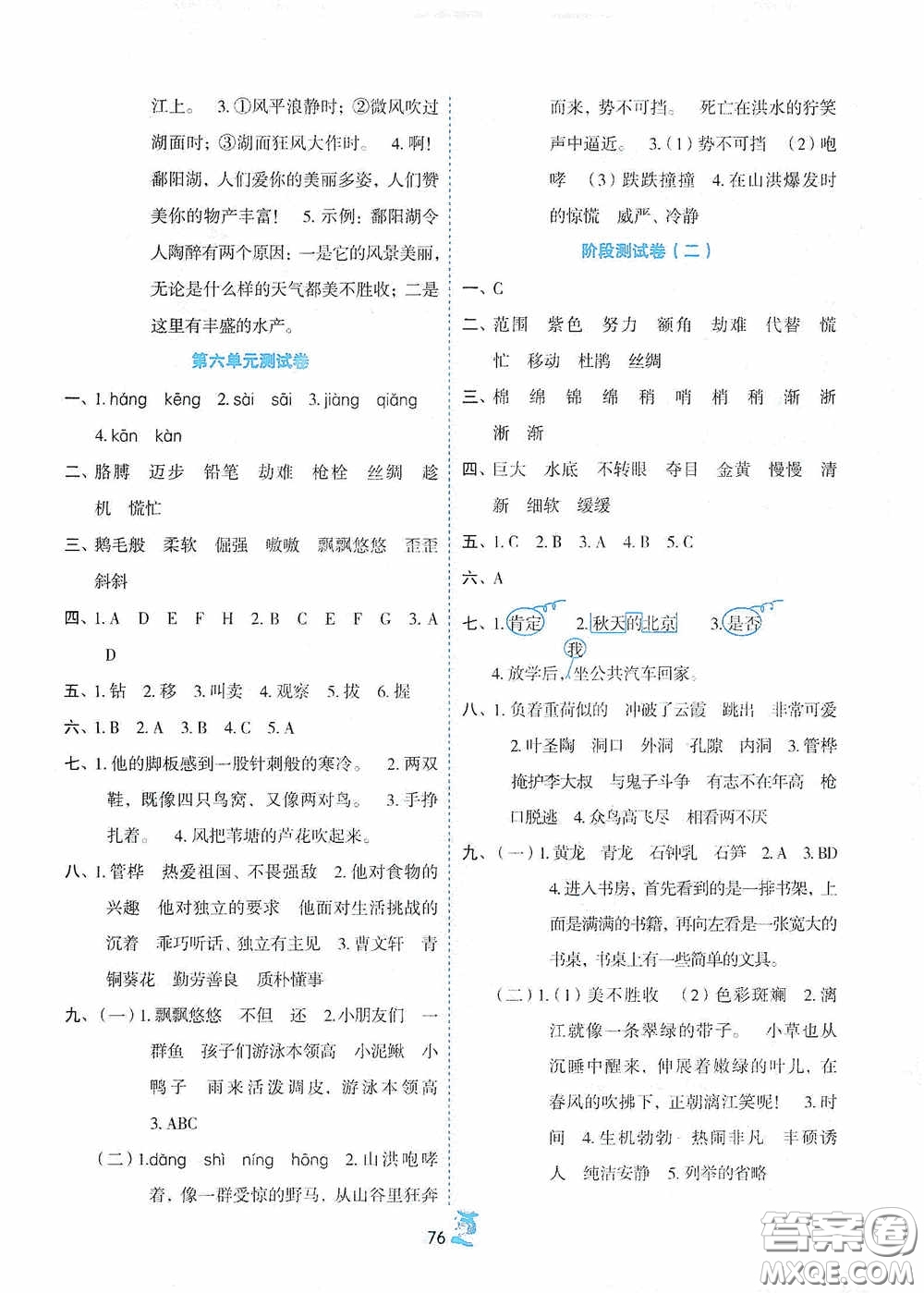 延邊人民出版社2020百分金卷奪冠密題創(chuàng)變新測(cè)試四年級(jí)語文下冊(cè)人教版答案