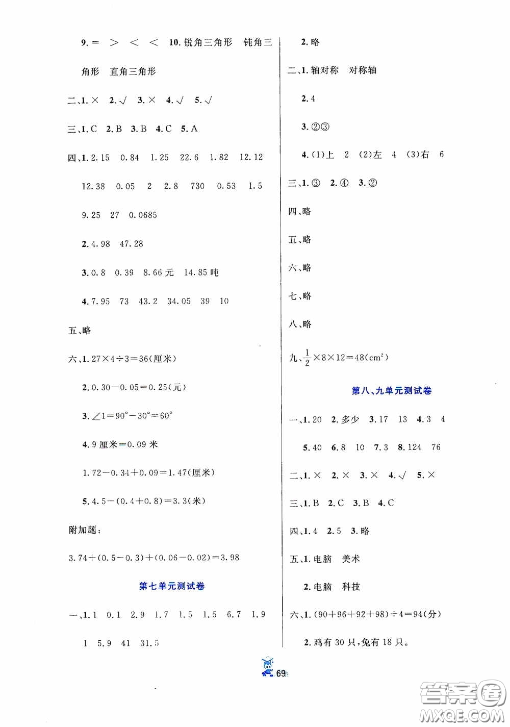 延邊人民出版社2020百分金卷奪冠密題創(chuàng)變新測試四年級數(shù)學(xué)下冊人教版答案