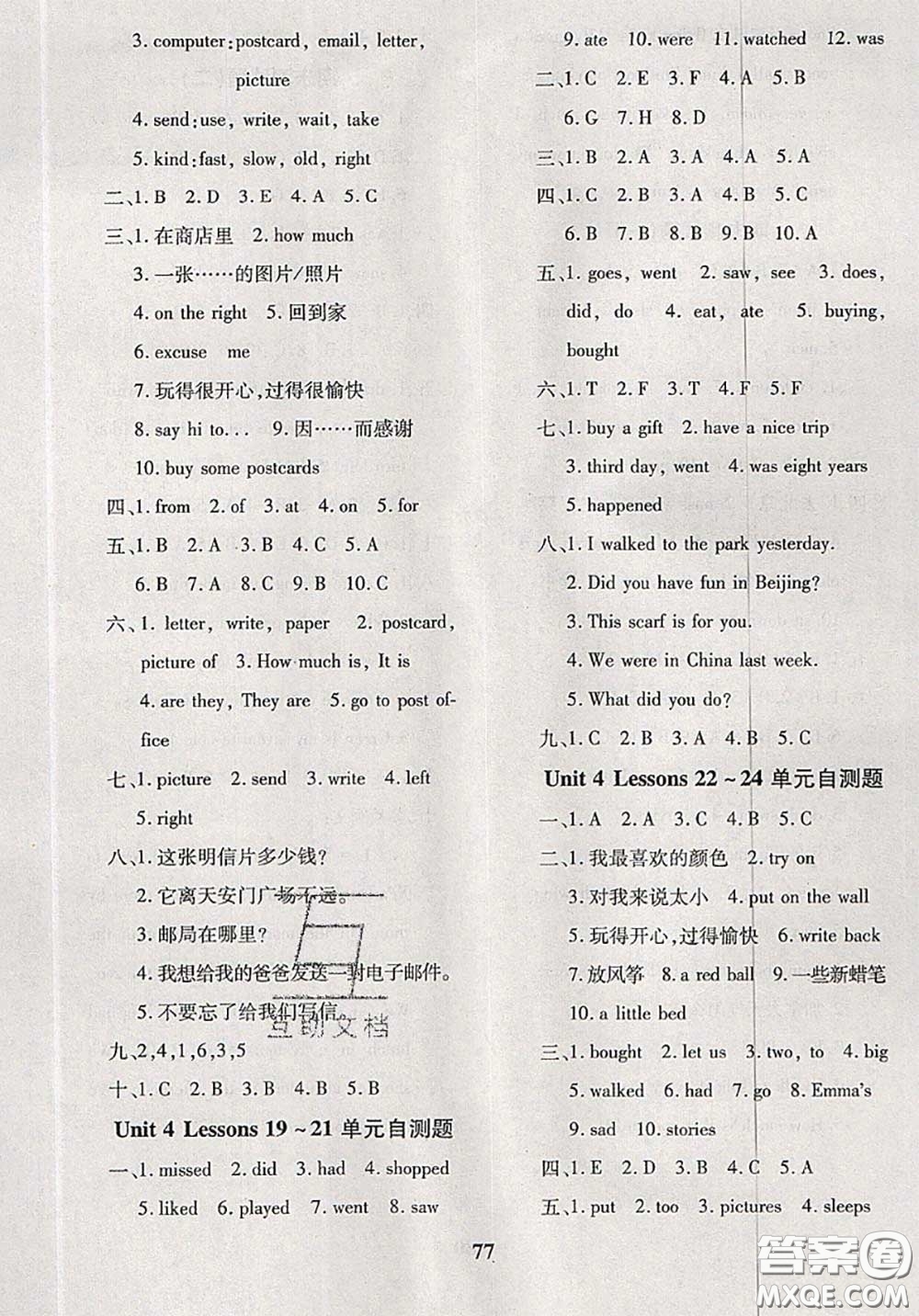 2020新版黃岡360度定制密卷五年級(jí)英語下冊(cè)冀教版答案