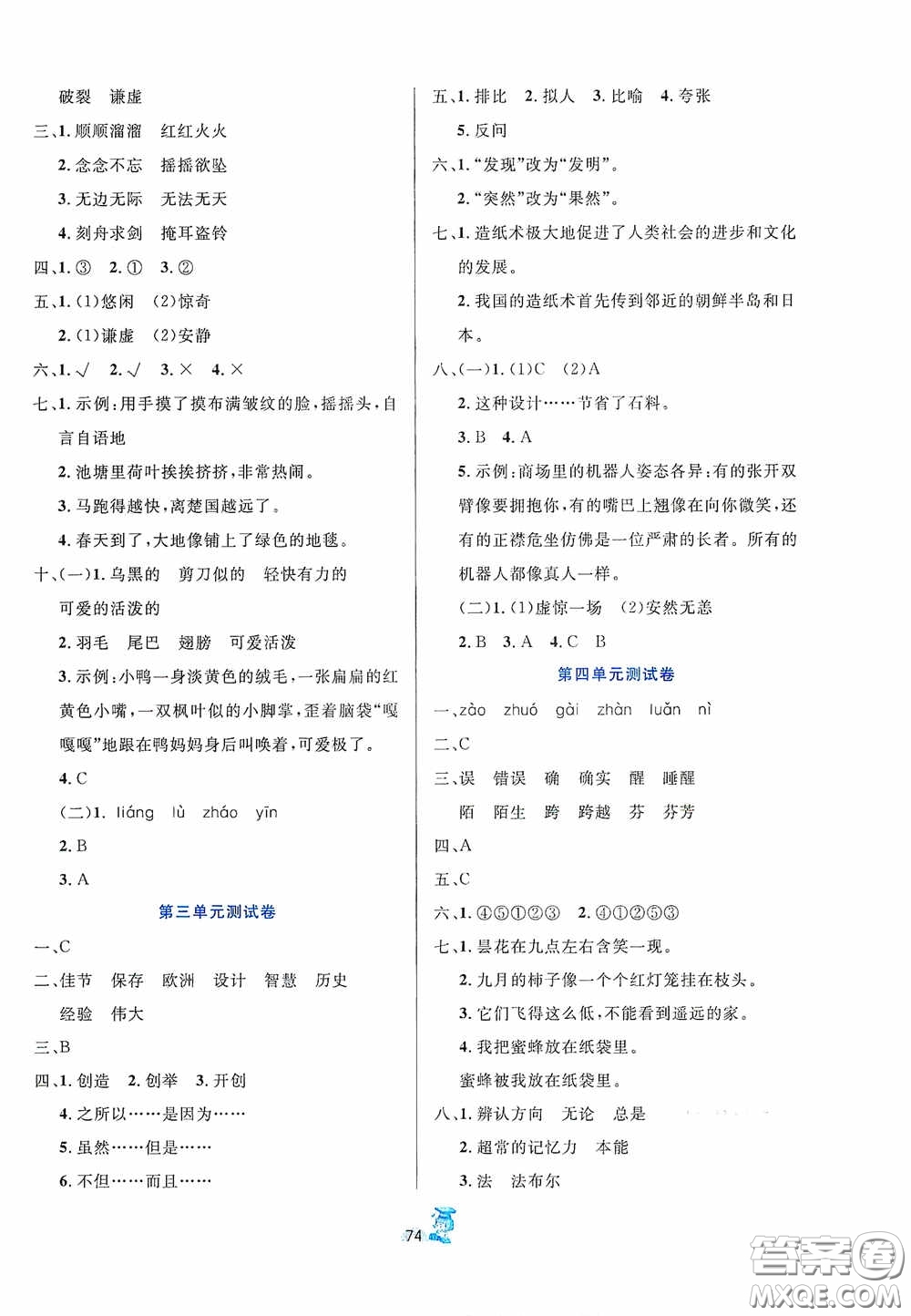 延邊人民出版社2020百分金卷奪冠密題創(chuàng)變新測試三年級語文下冊部編版答案