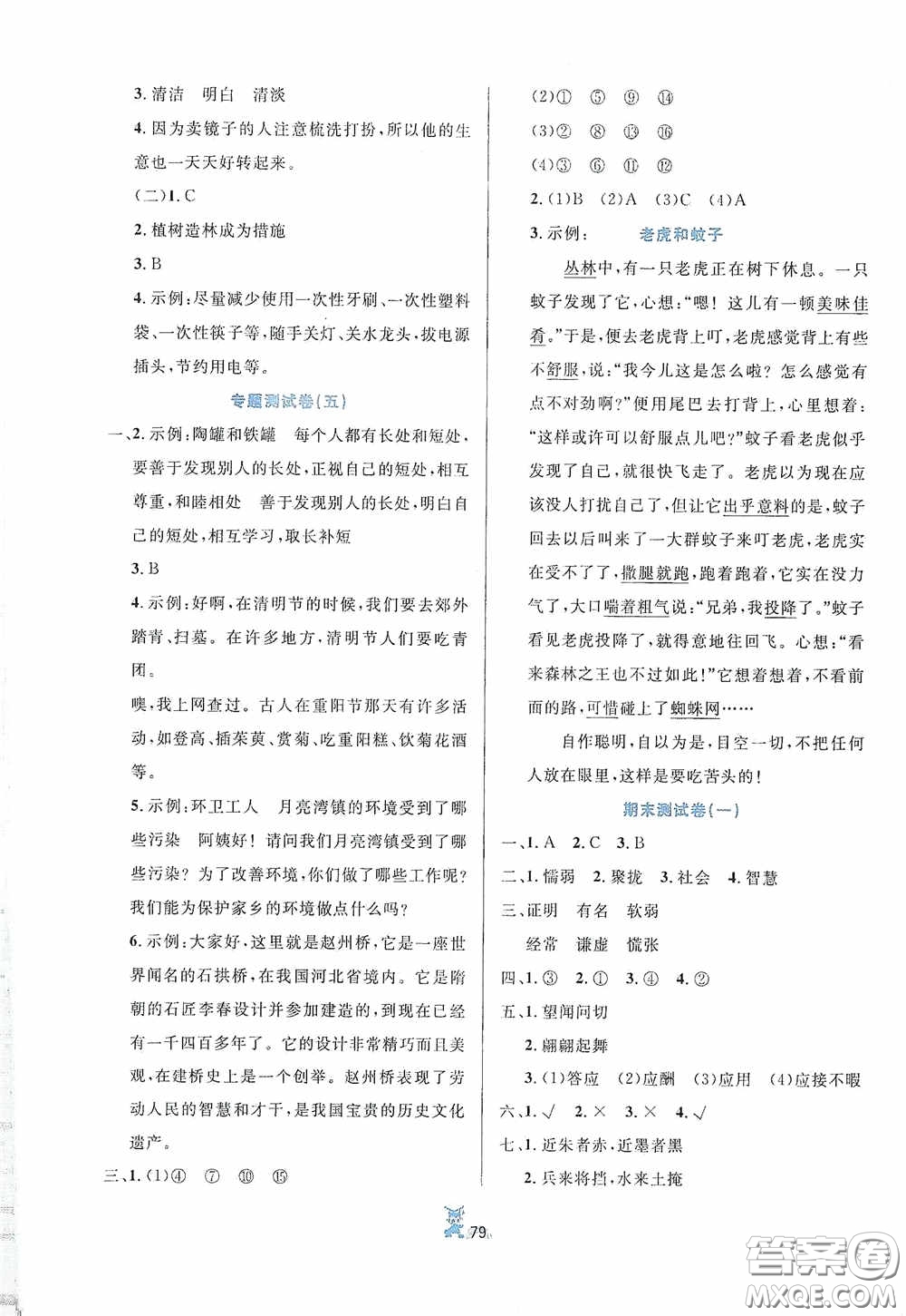 延邊人民出版社2020百分金卷奪冠密題創(chuàng)變新測試三年級語文下冊部編版答案