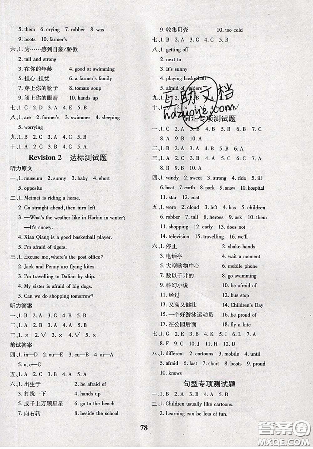 2020新版黃岡360度定制密卷五年級(jí)英語(yǔ)下冊(cè)劍橋版武漢專版答案