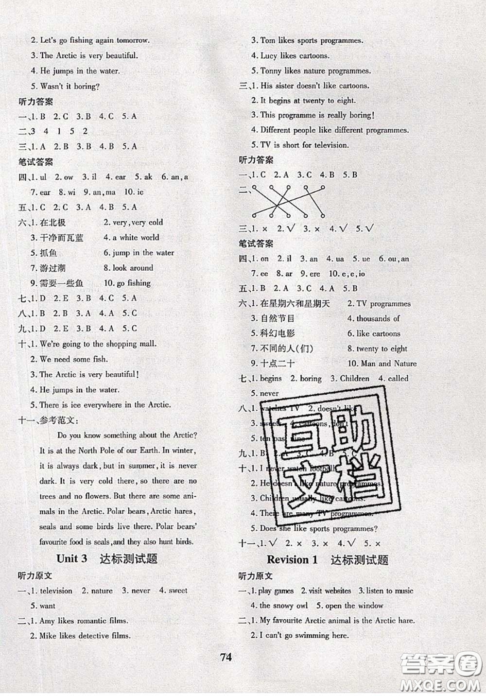 2020新版黃岡360度定制密卷五年級(jí)英語(yǔ)下冊(cè)劍橋版武漢專版答案