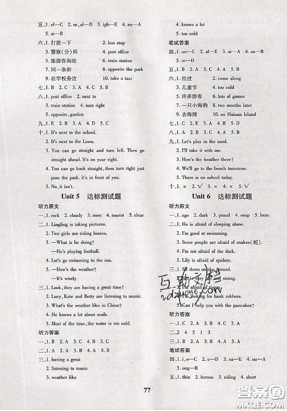 2020新版黃岡360度定制密卷五年級(jí)英語(yǔ)下冊(cè)劍橋版武漢專版答案