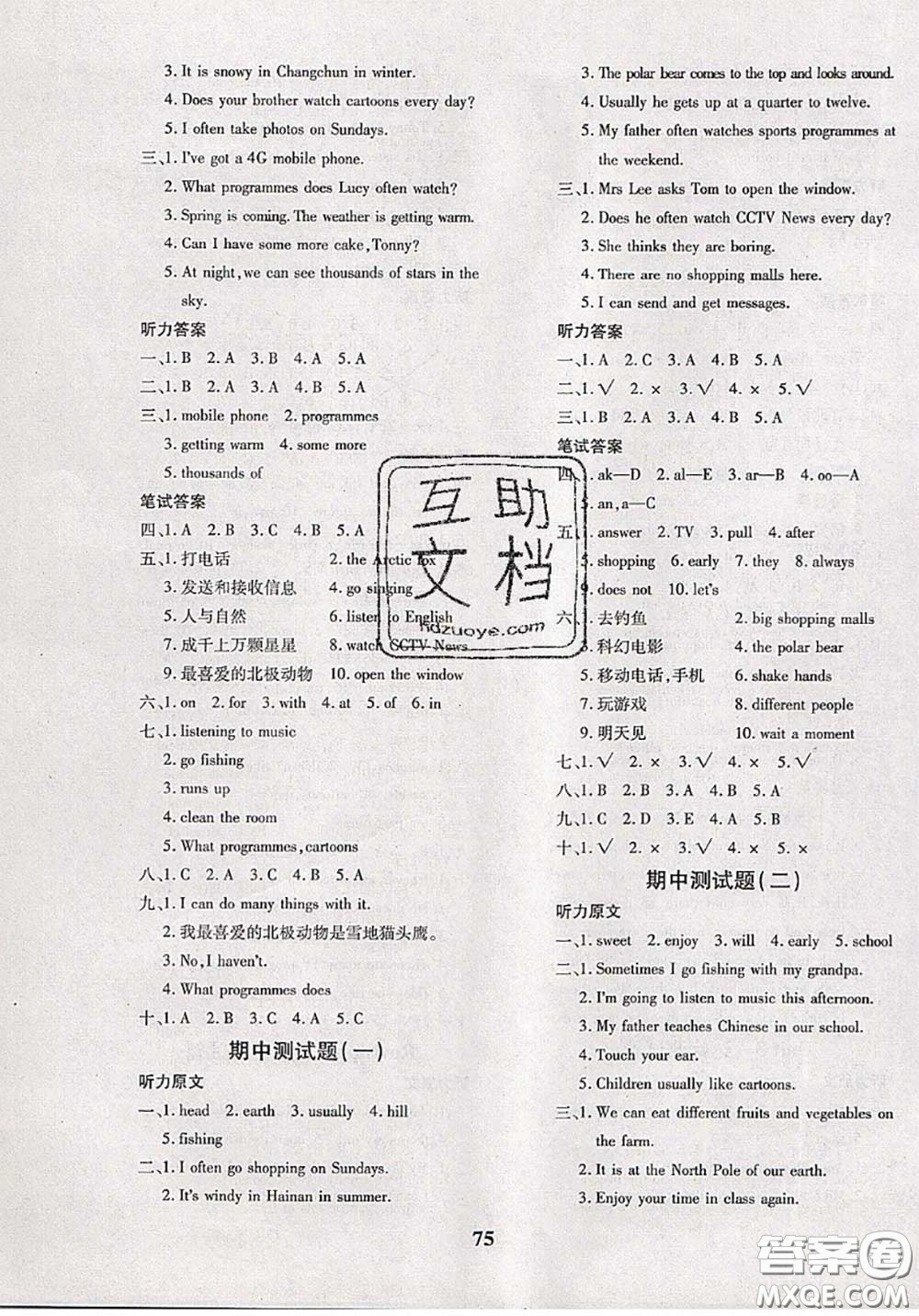 2020新版黃岡360度定制密卷五年級(jí)英語(yǔ)下冊(cè)劍橋版武漢專版答案