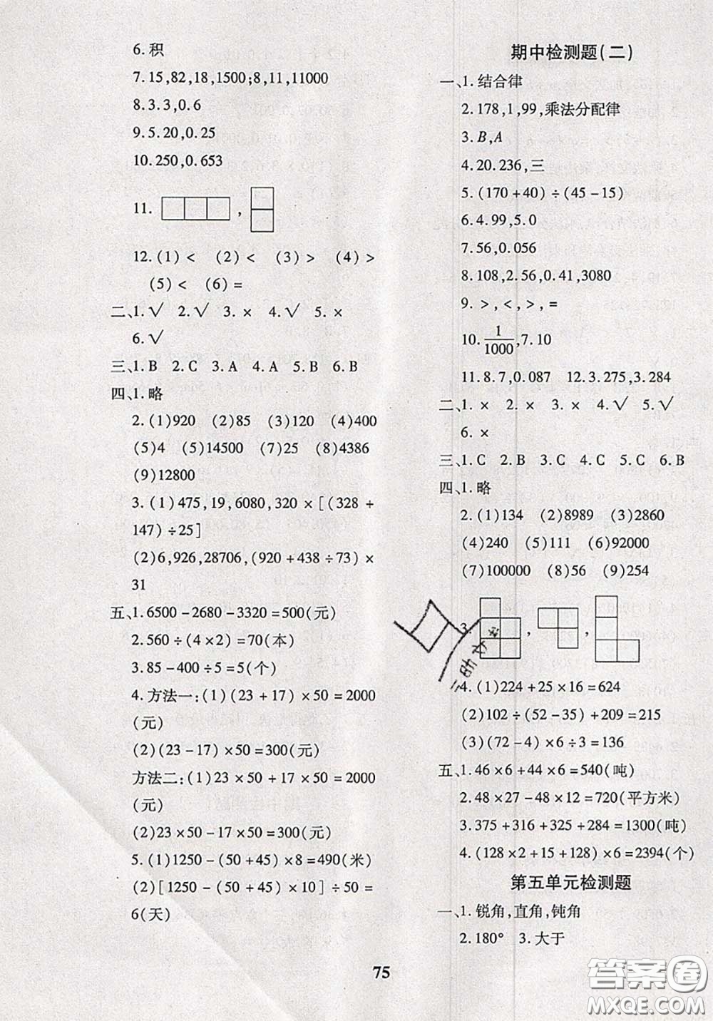 2020新版黃岡360度定制密卷四年級(jí)數(shù)學(xué)下冊(cè)人教版答案