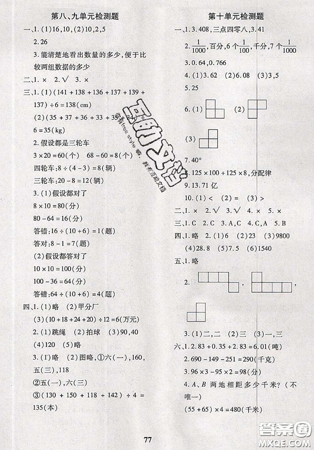 2020新版黃岡360度定制密卷四年級(jí)數(shù)學(xué)下冊(cè)人教版答案