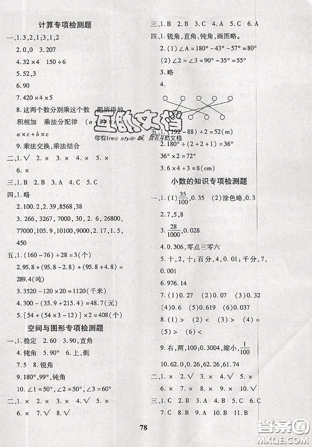 2020新版黃岡360度定制密卷四年級(jí)數(shù)學(xué)下冊(cè)人教版答案