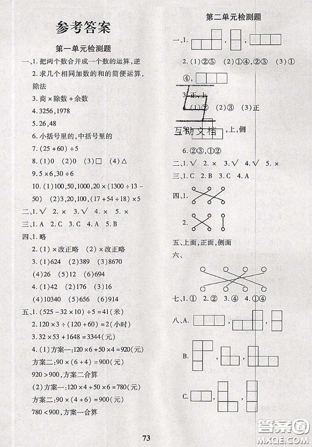 2020新版黃岡360度定制密卷四年級(jí)數(shù)學(xué)下冊(cè)人教版答案