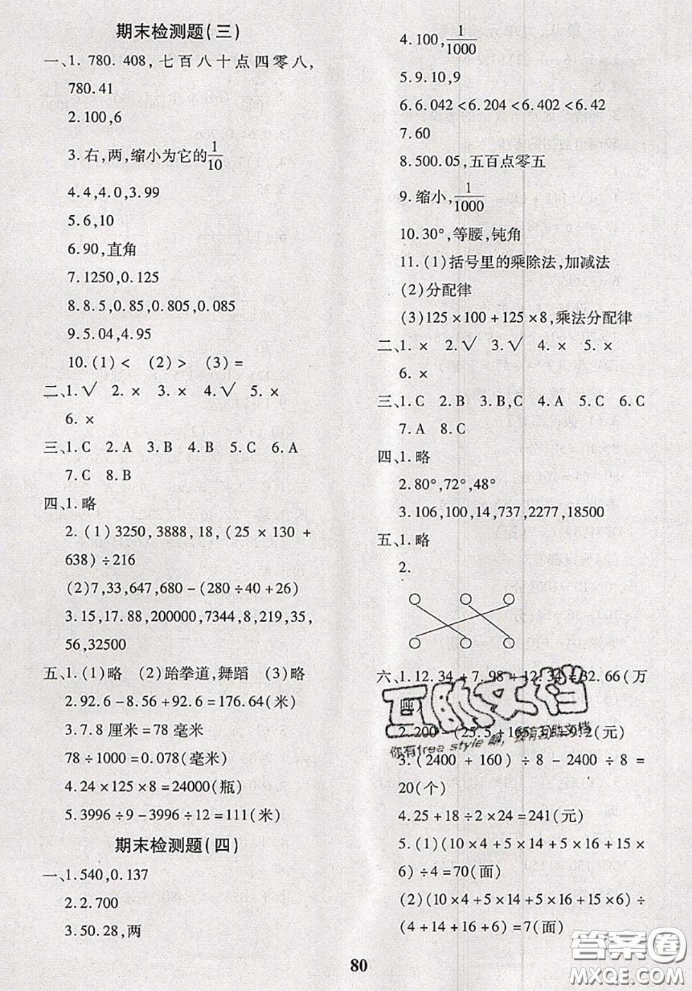 2020新版黃岡360度定制密卷四年級(jí)數(shù)學(xué)下冊(cè)人教版答案