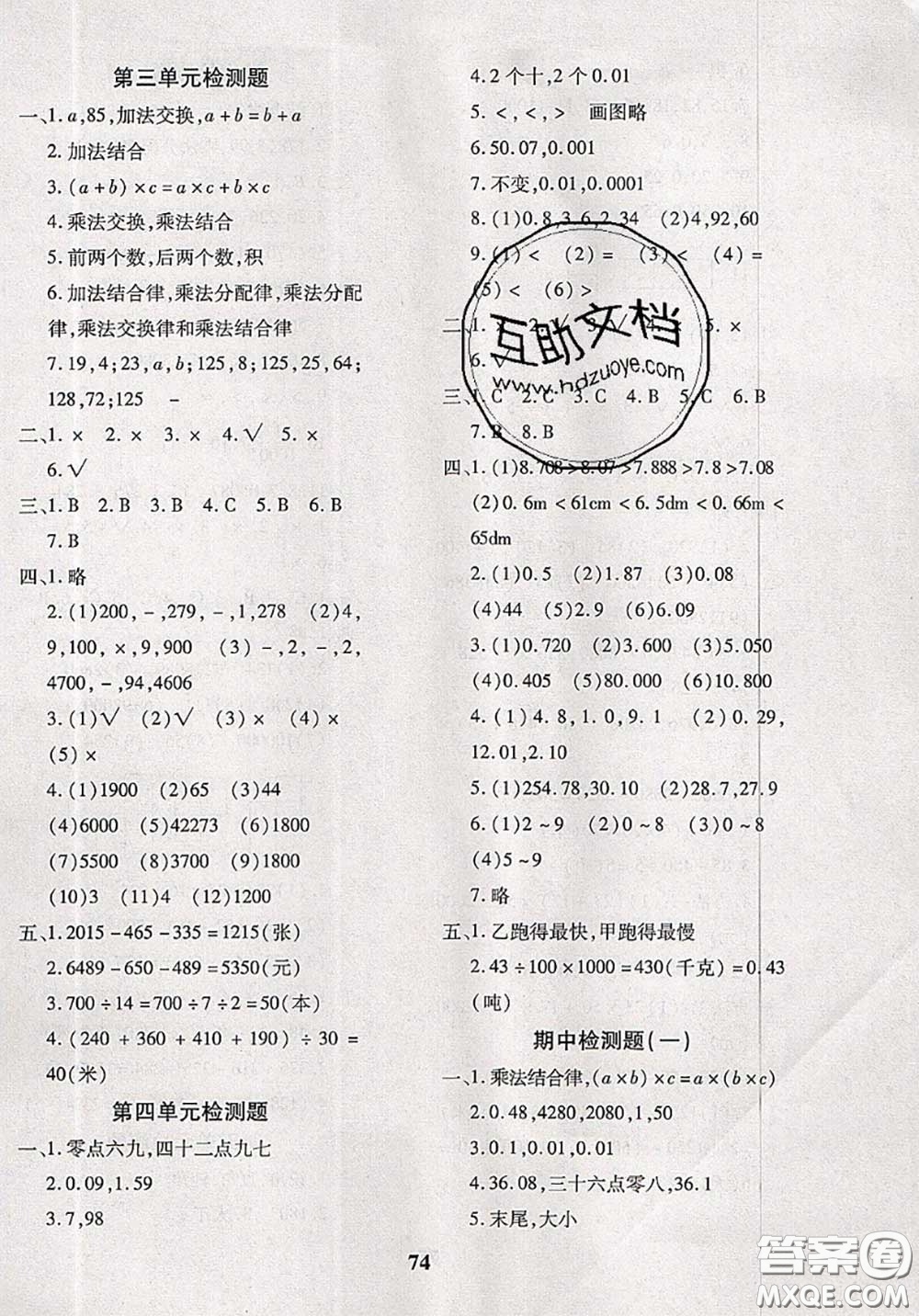 2020新版黃岡360度定制密卷四年級(jí)數(shù)學(xué)下冊(cè)人教版答案