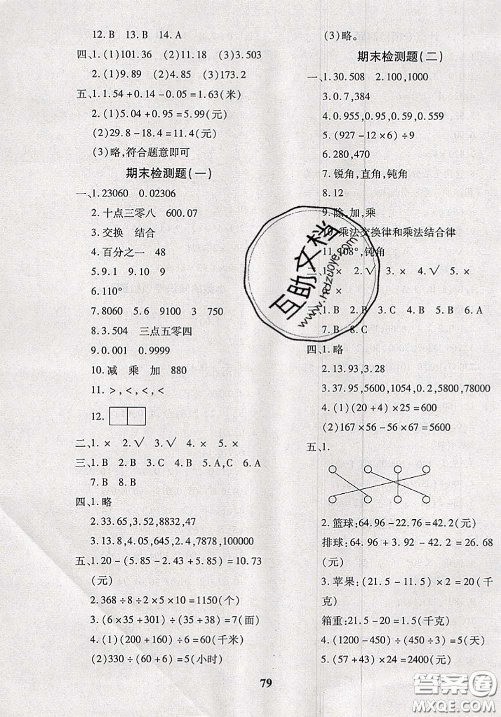 2020新版黃岡360度定制密卷四年級(jí)數(shù)學(xué)下冊(cè)人教版答案