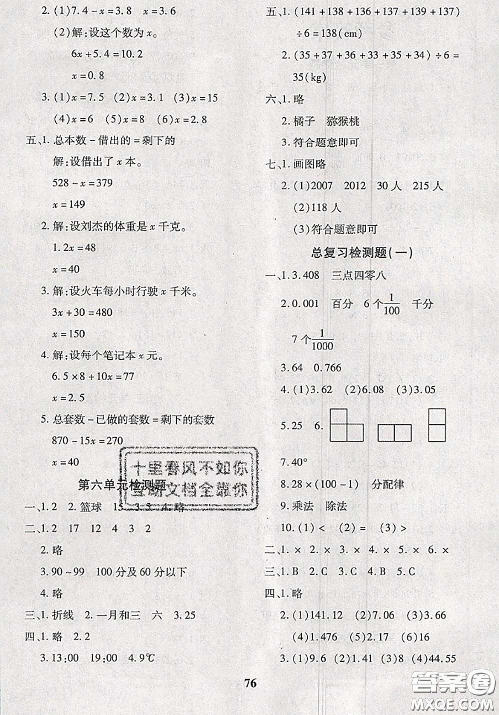 2020新版黃岡360度定制密卷四年級數(shù)學下冊北師版答案