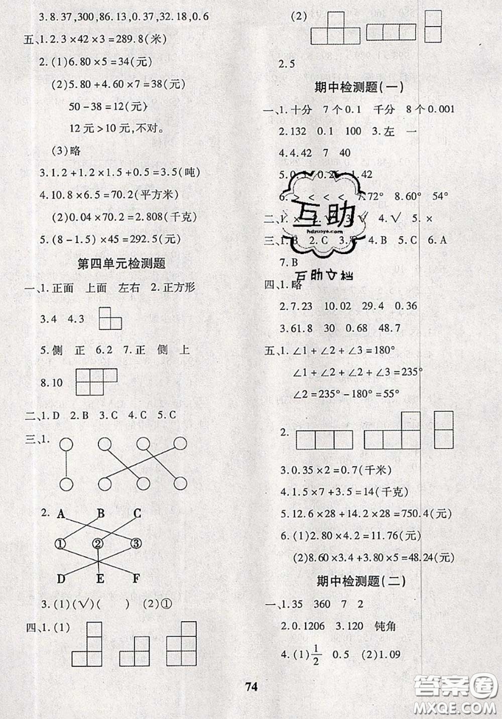 2020新版黃岡360度定制密卷四年級數(shù)學下冊北師版答案