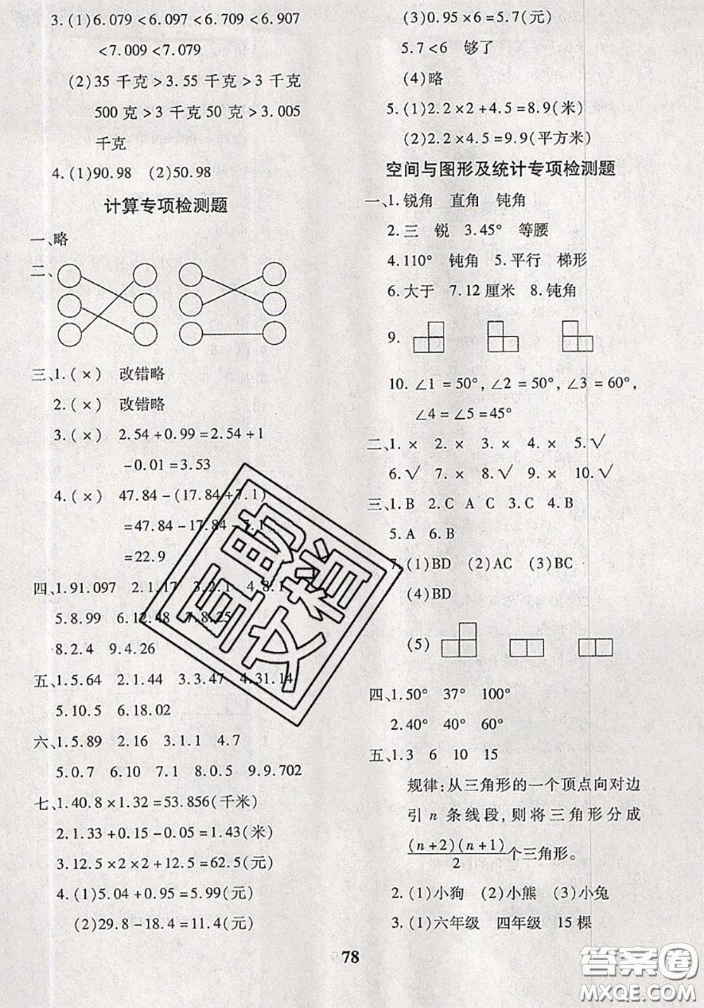 2020新版黃岡360度定制密卷四年級數(shù)學下冊北師版答案