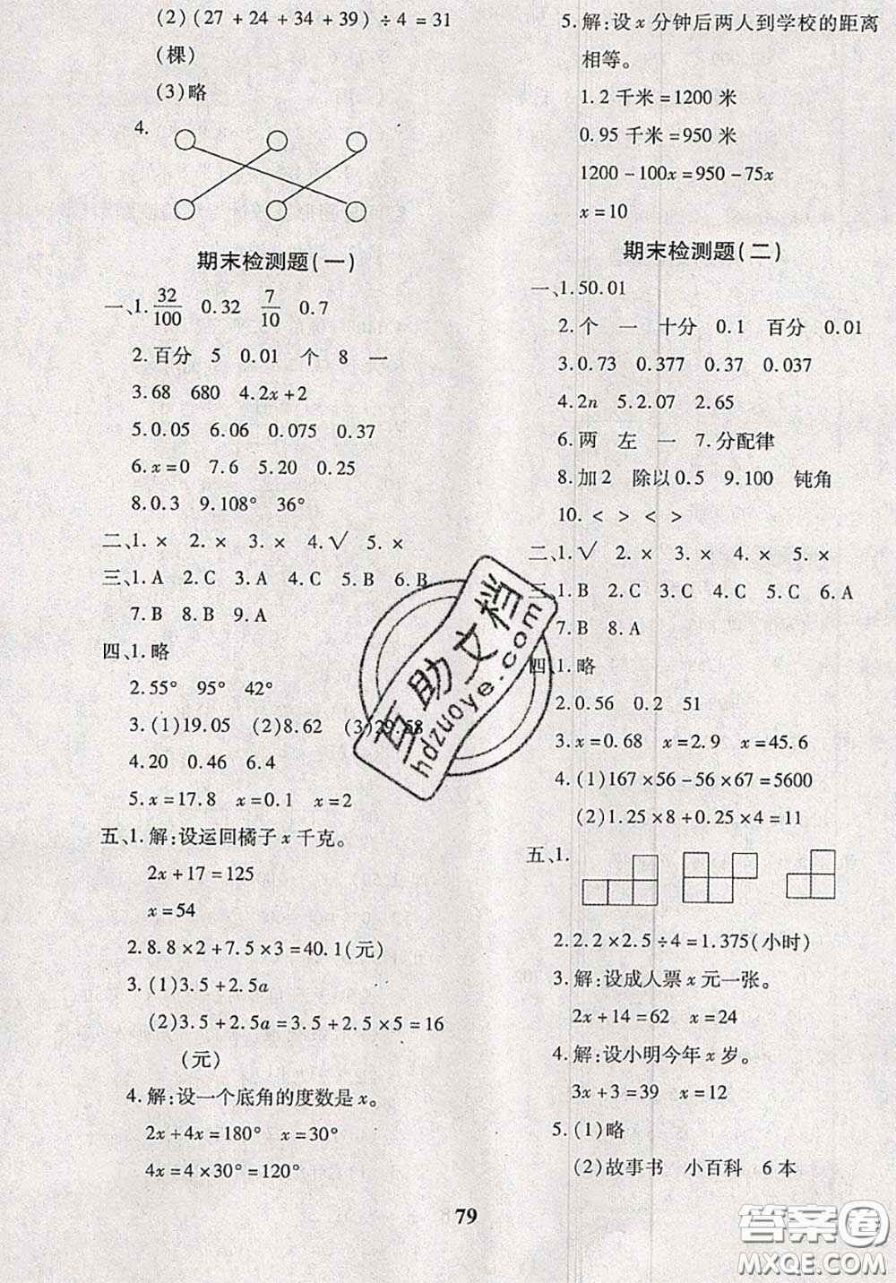 2020新版黃岡360度定制密卷四年級數(shù)學下冊北師版答案