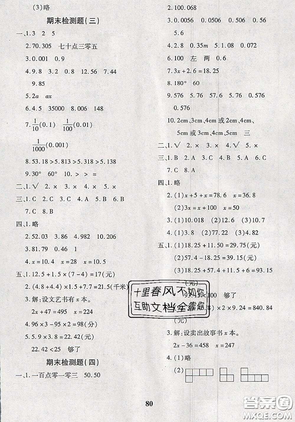 2020新版黃岡360度定制密卷四年級數(shù)學下冊北師版答案