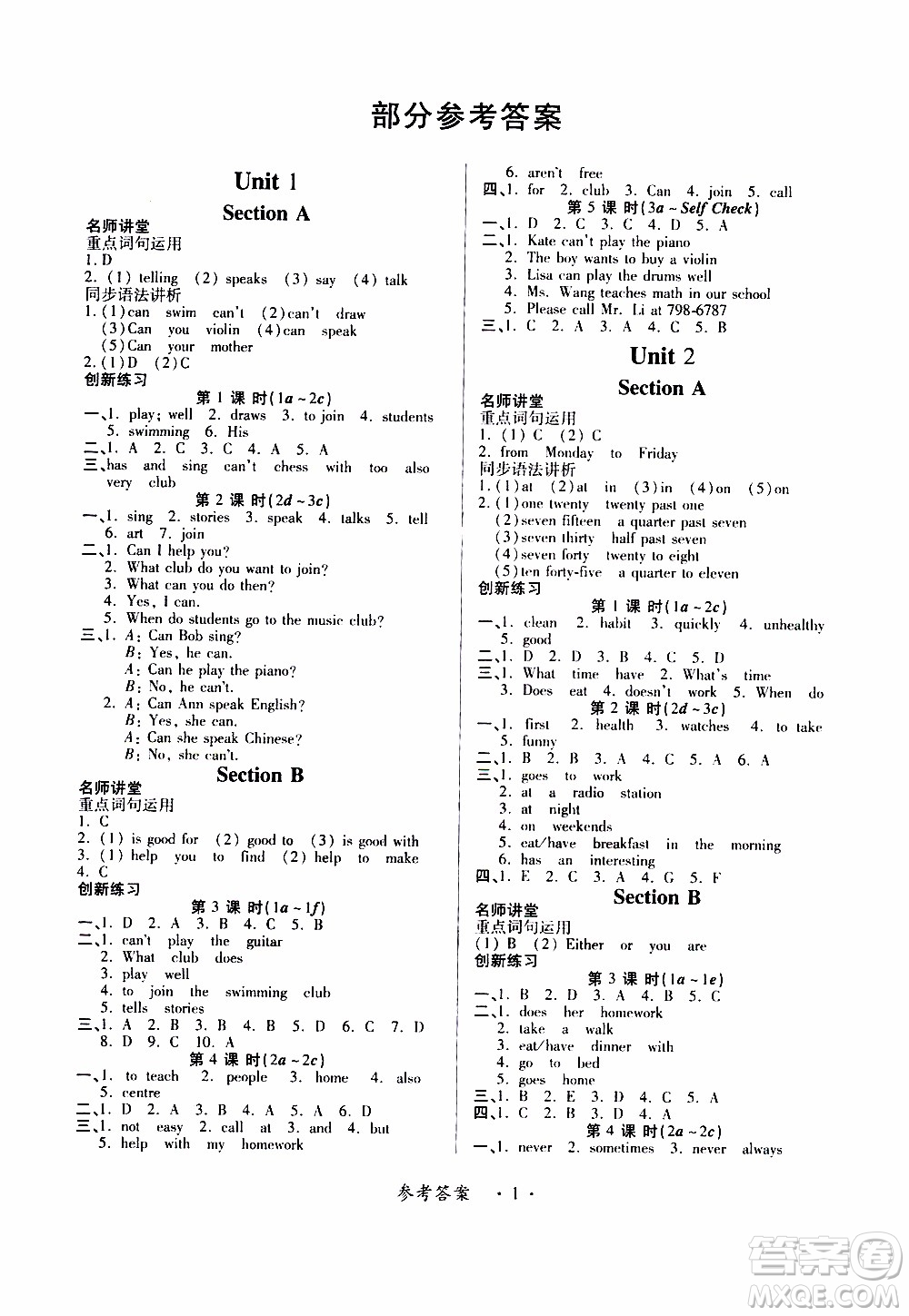 2020年一課一案創(chuàng)新導學英語七年級下冊人教版參考答案