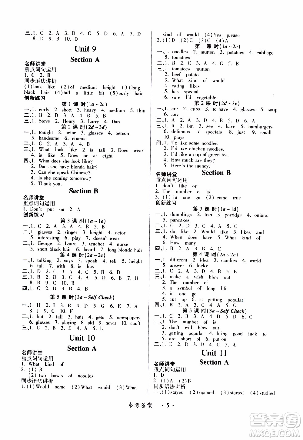 2020年一課一案創(chuàng)新導學英語七年級下冊人教版參考答案