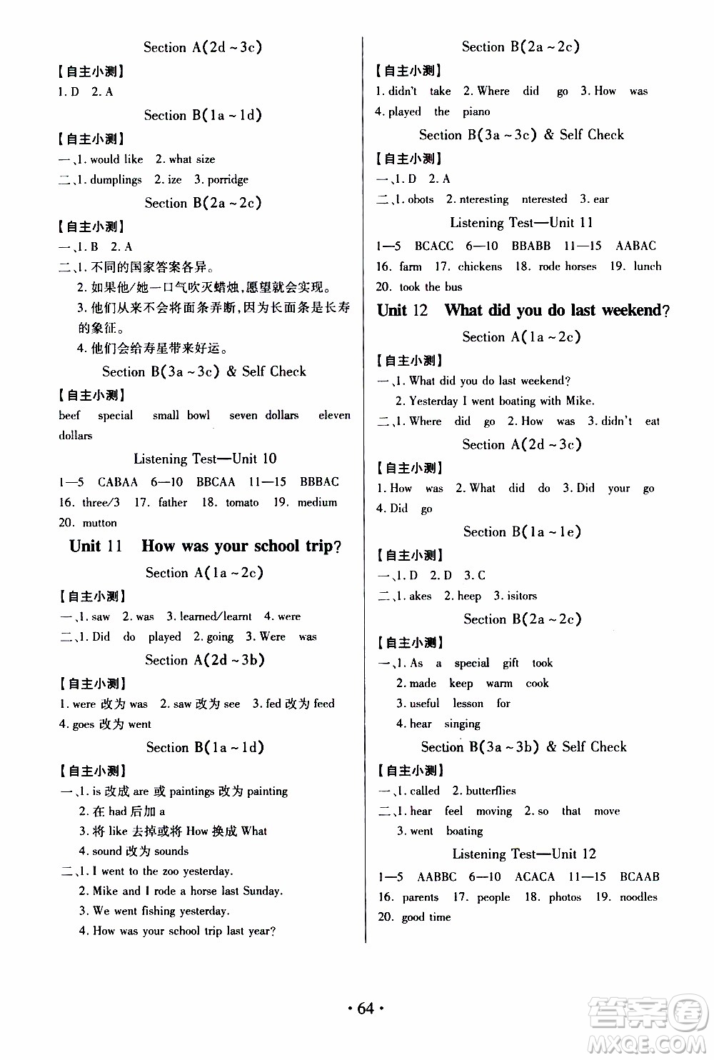 2020年一課一案創(chuàng)新導學英語七年級下冊人教版參考答案