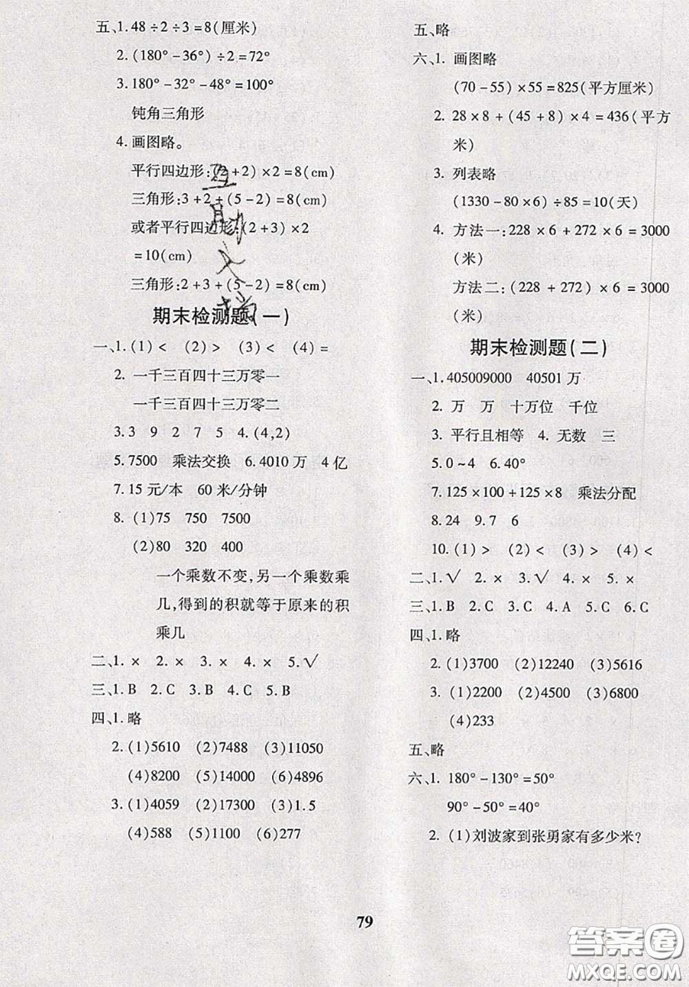 2020新版黃岡360度定制密卷四年級數(shù)學(xué)下冊蘇教版答案