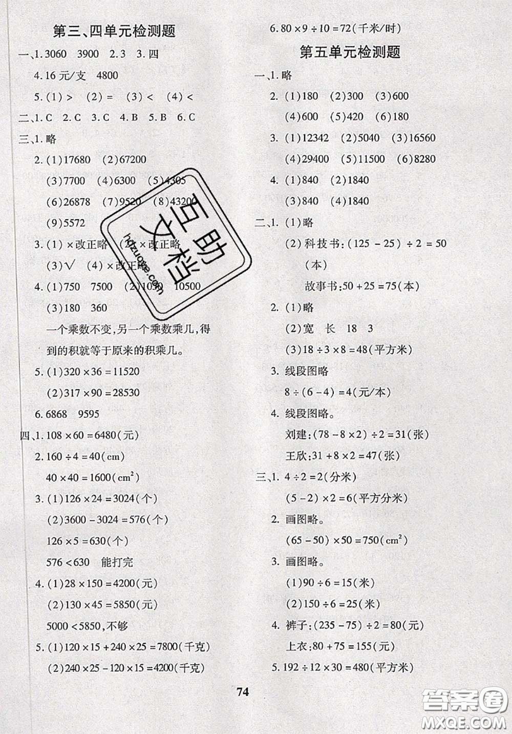 2020新版黃岡360度定制密卷四年級數(shù)學(xué)下冊蘇教版答案