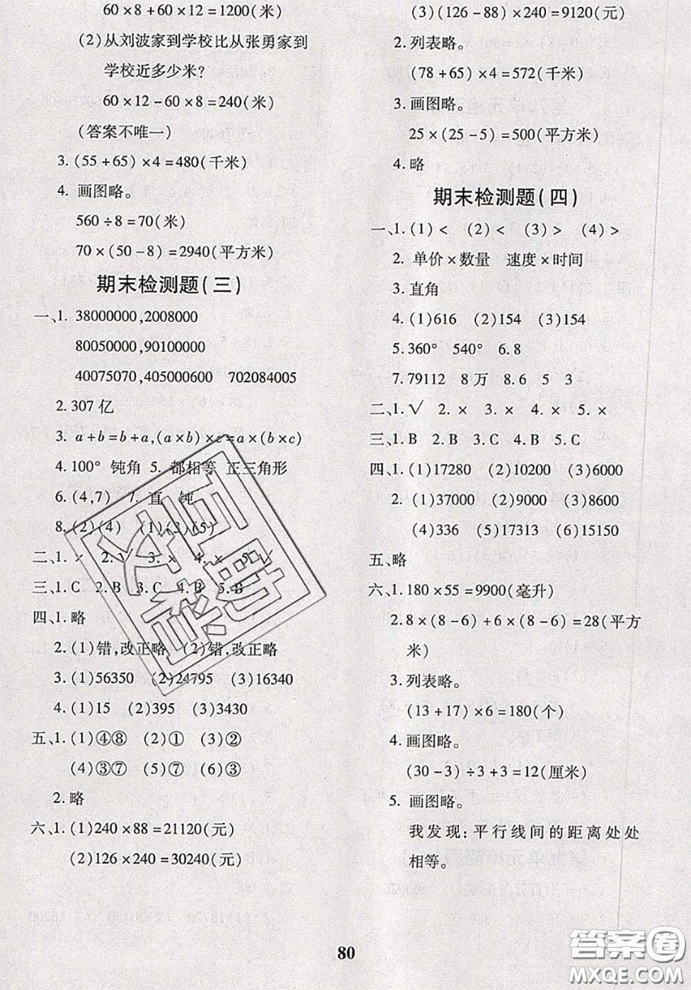 2020新版黃岡360度定制密卷四年級數(shù)學(xué)下冊蘇教版答案