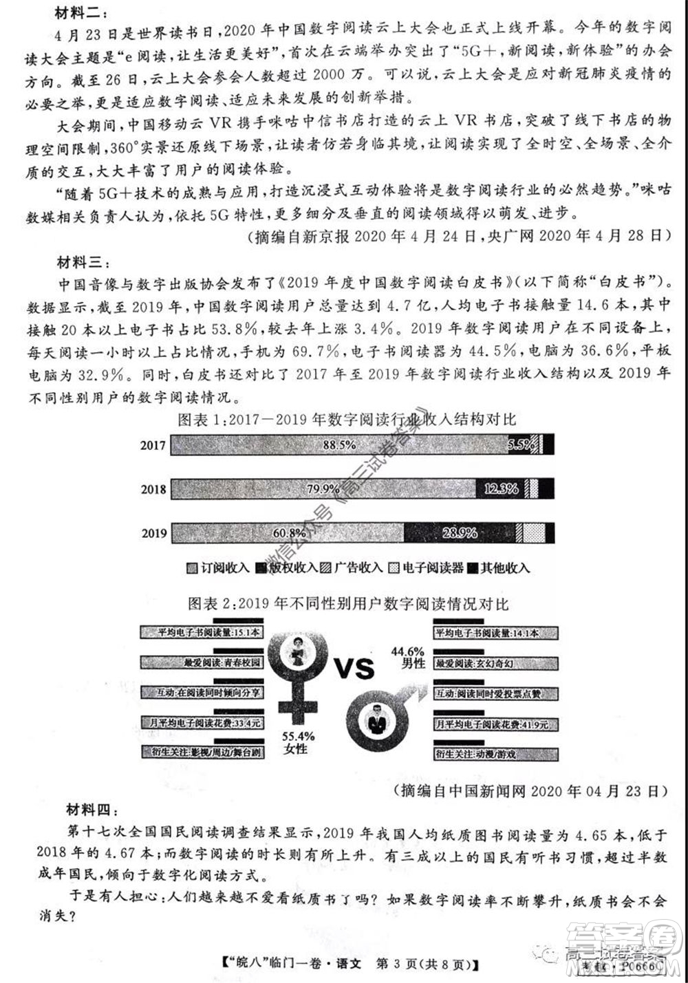 2020年皖南八校高三臨門一卷語文試題及答案答案