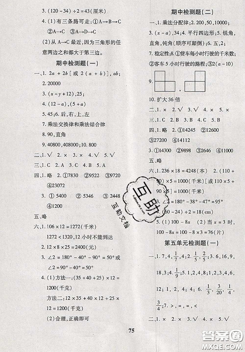 2020新版黃岡360度定制密卷四年級數(shù)學(xué)下冊冀教版答案