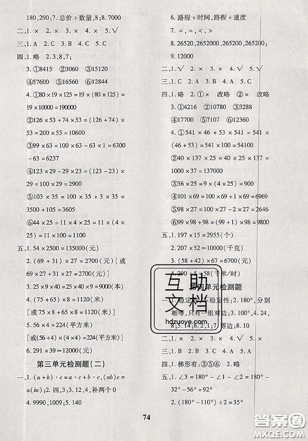 2020新版黃岡360度定制密卷四年級數(shù)學(xué)下冊冀教版答案