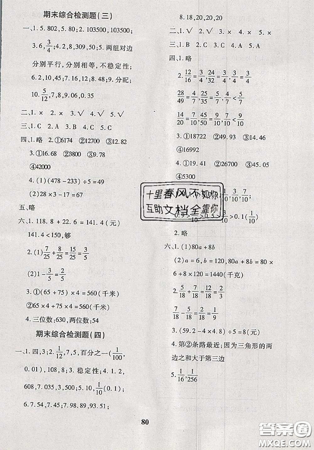 2020新版黃岡360度定制密卷四年級數(shù)學(xué)下冊冀教版答案