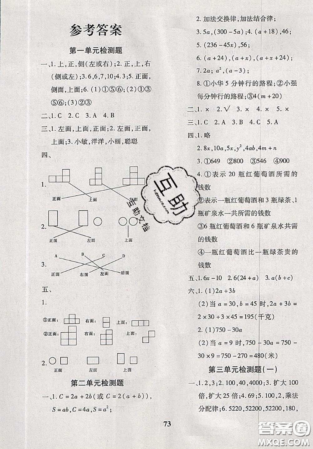 2020新版黃岡360度定制密卷四年級數(shù)學(xué)下冊冀教版答案